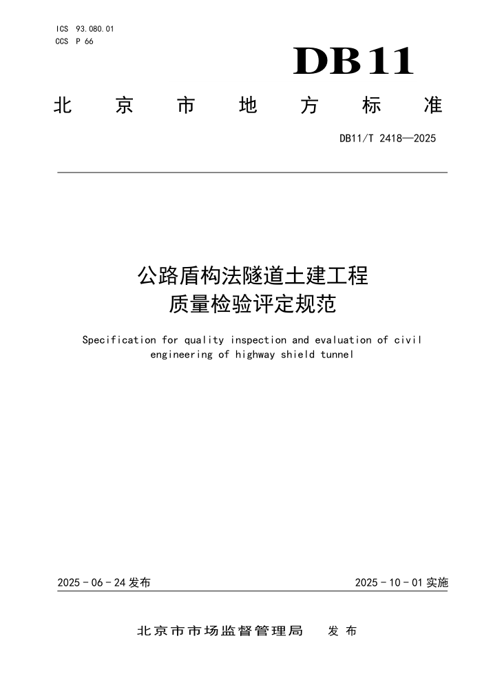 DB11/T 2418-2025 ·ܹ淶