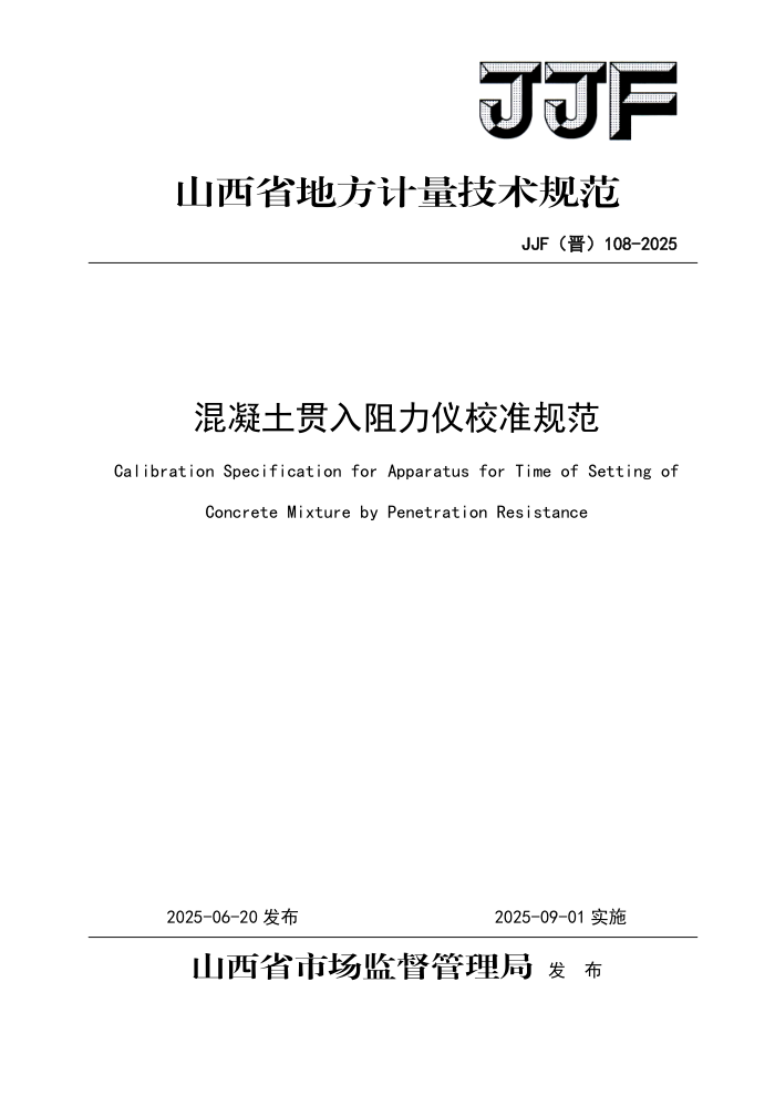 JJF() 108-2025 У׼淶