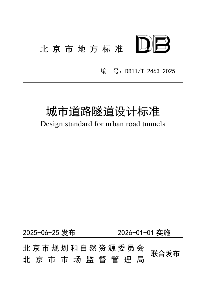 DB11/T 2463-2025 е·Ʊ׼
