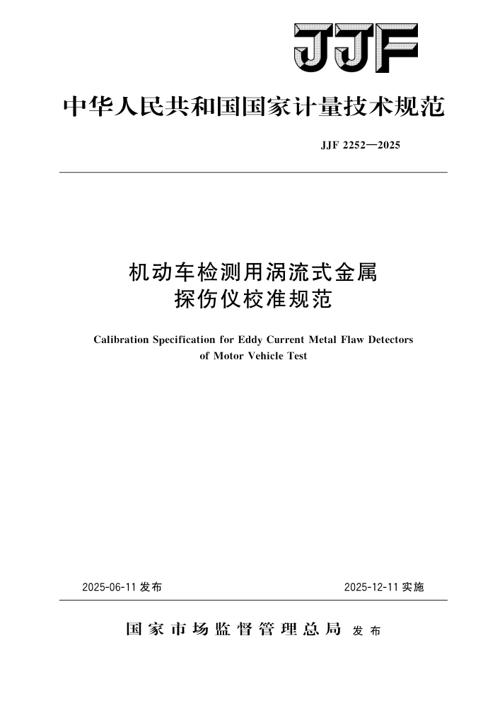JJF 2252-2025 ʽ̽У׼淶