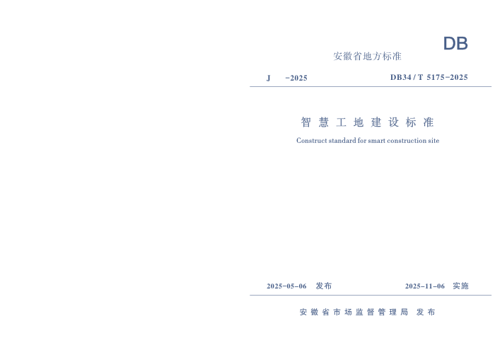 DB34/T 5175-2025 ǻ۹ؽ׼