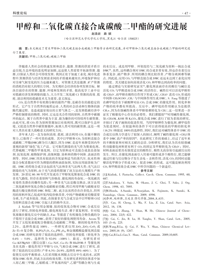 甲醇和二氧化碳直接合成碳酸二甲酯的研究进展