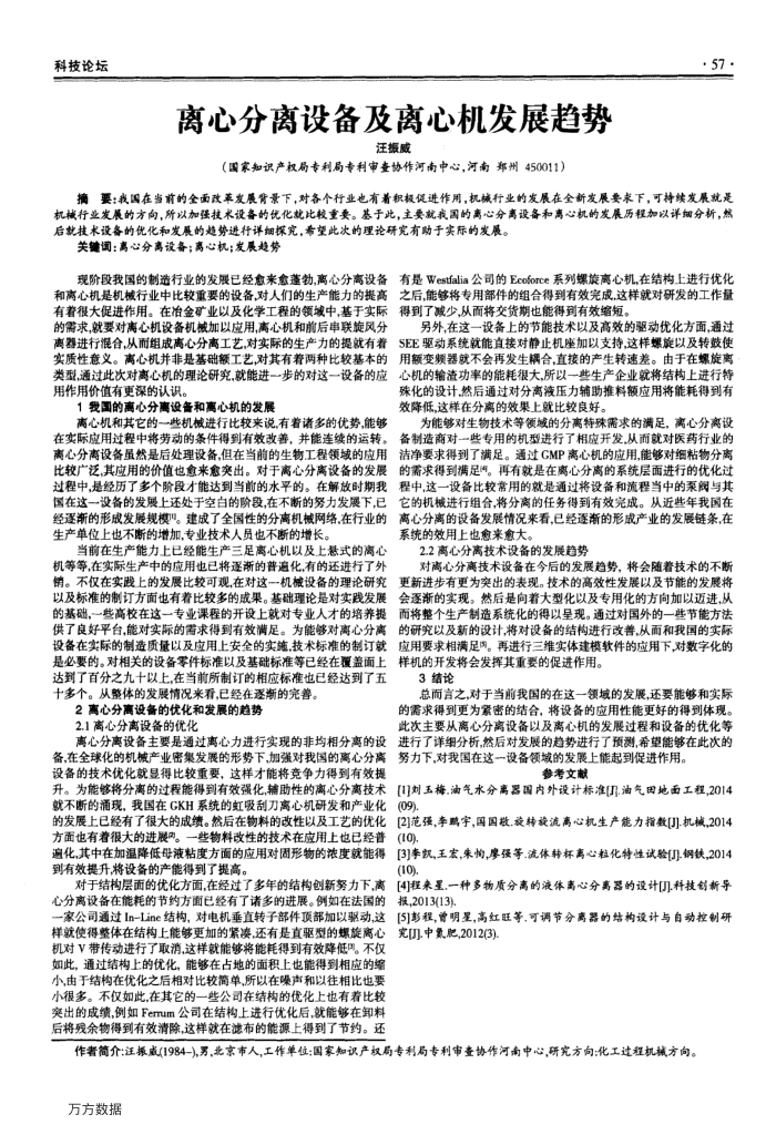 离心分离设备及离心机发展趋势