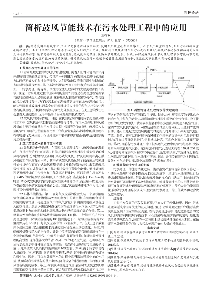简析鼓风节能技术在污水处理工程中的应用