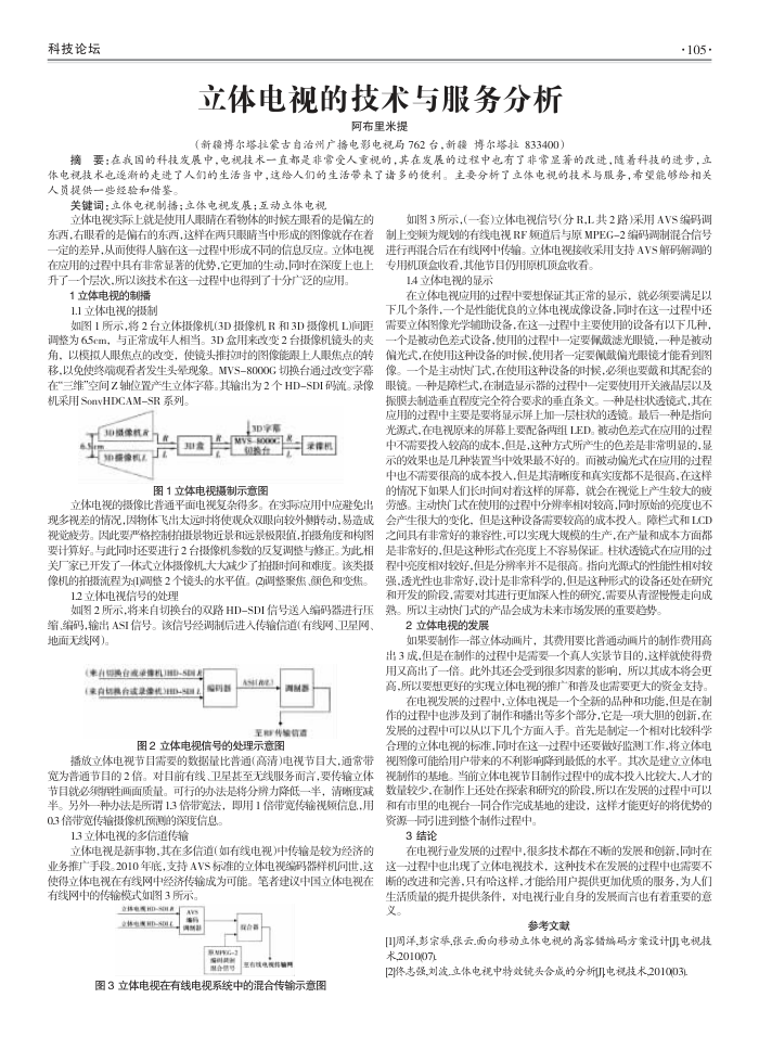 立体电视的技术与服务分析