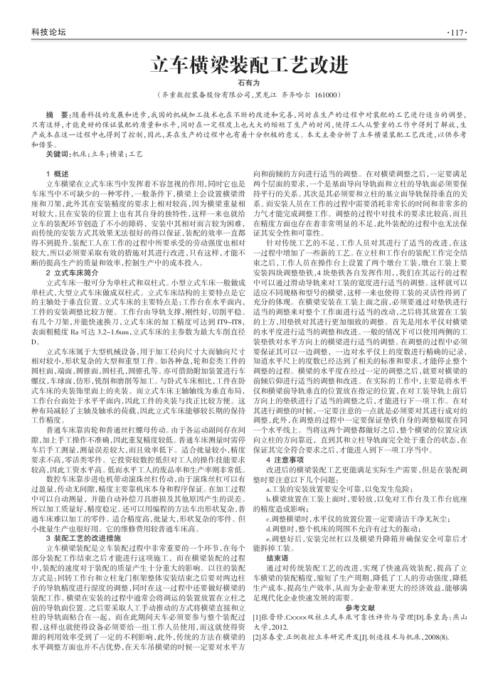 立车横梁装配工艺改进