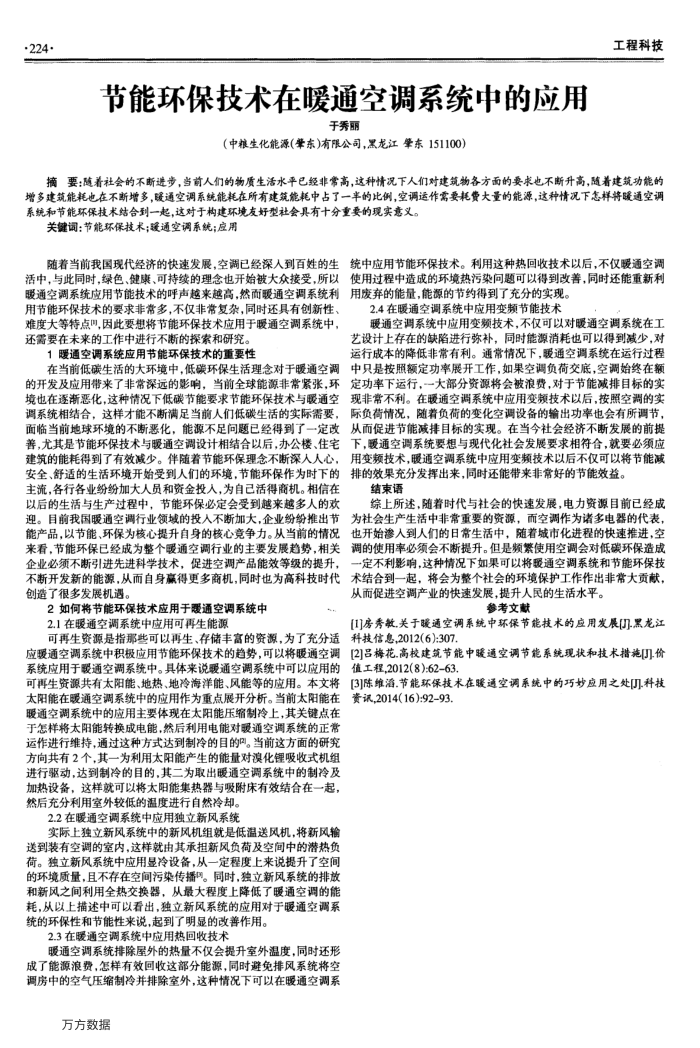 节能环保技术在暖通空调系统中的应用