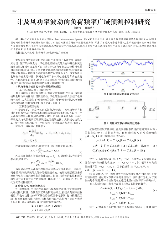 计及风功率波动的负荷频率广域预测控制研究