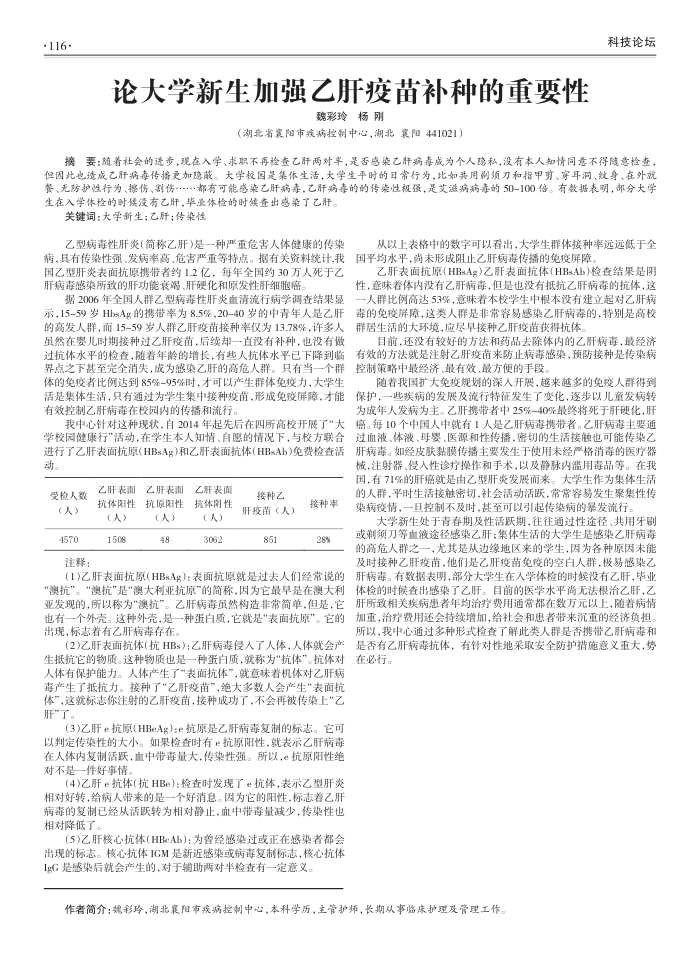 论大学新生加强乙肝疫苗补种的重要性