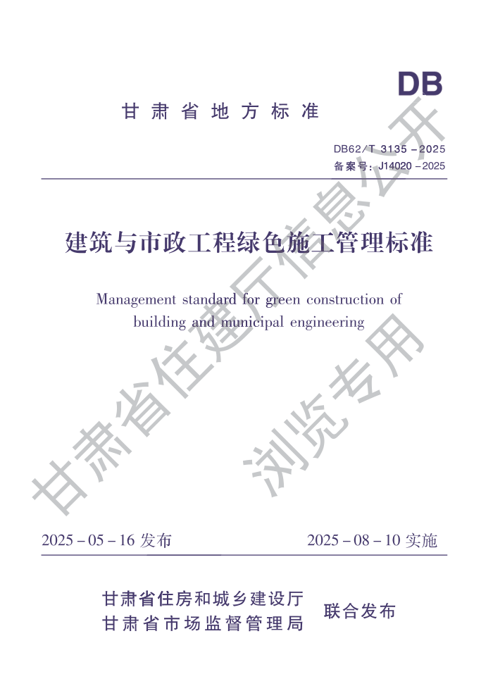 DB62/T 3135-2025 ����������������ɫʩ��������׼