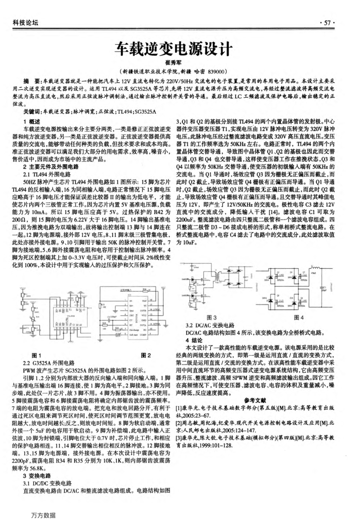 车载逆变电源设计