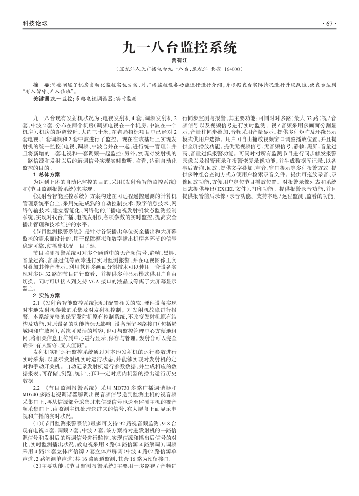九一八台监控系统