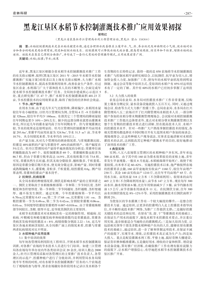 黑龙江垦区水稻节水控制灌溉技术推广应用效果初探
