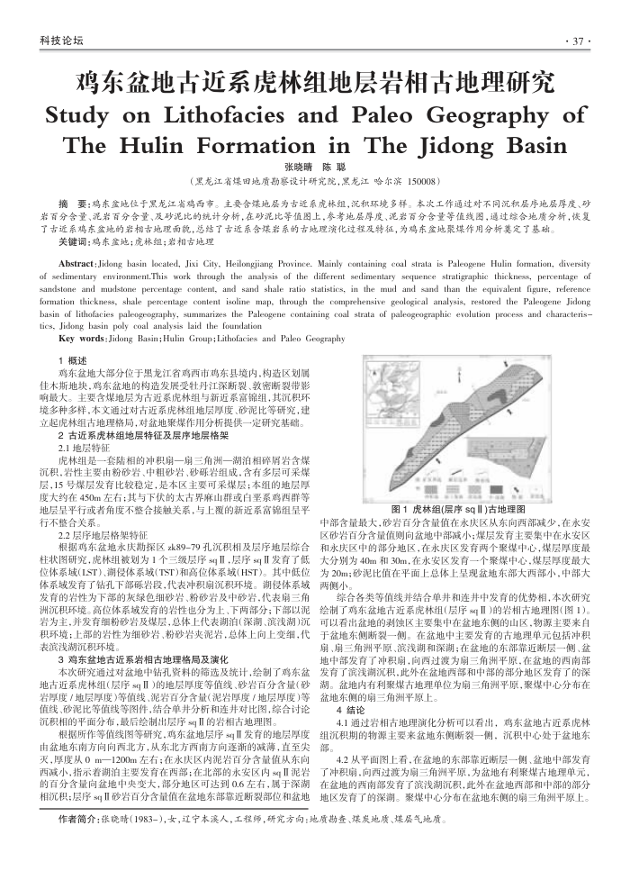 鸡东盆地古近系虎林组地层岩相古地理研究