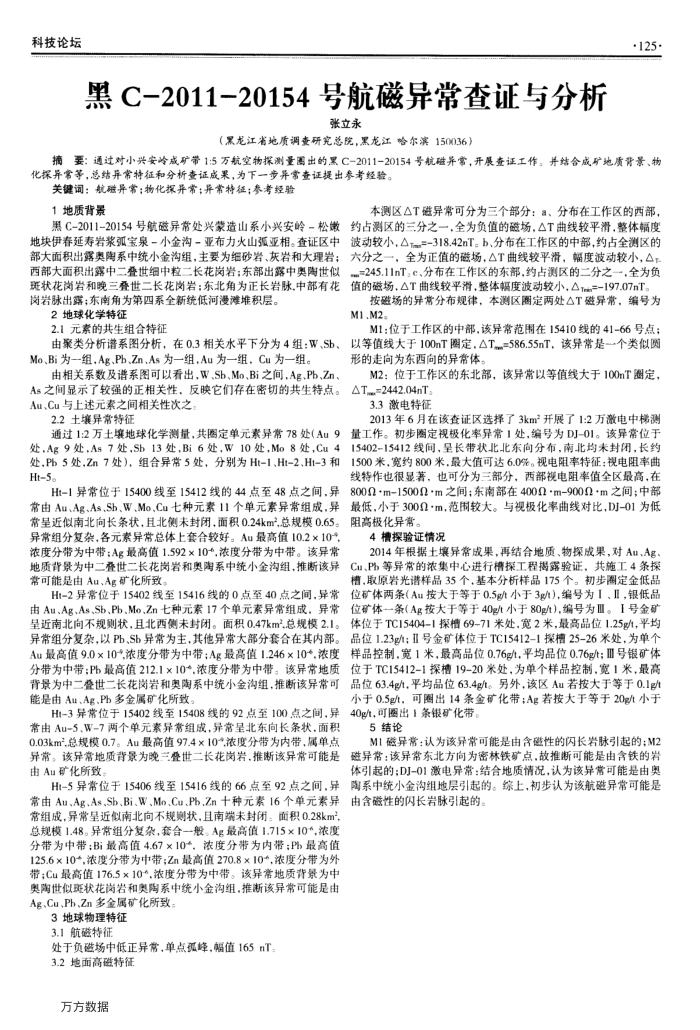 C-2011-20154ź쳣֤