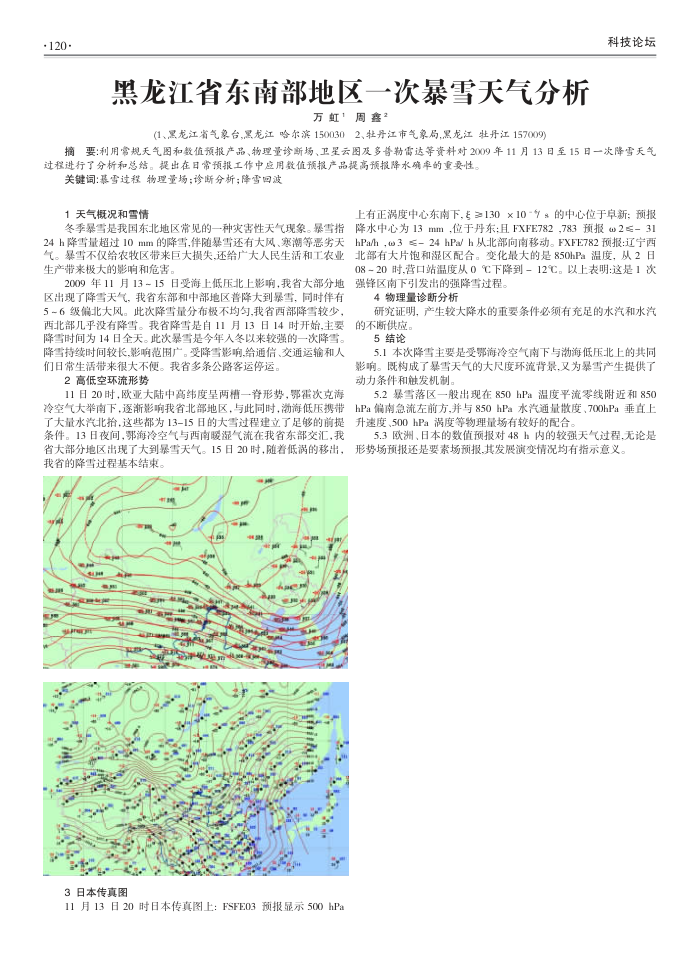 黑龙江省东南部地区一次暴雪天气分析