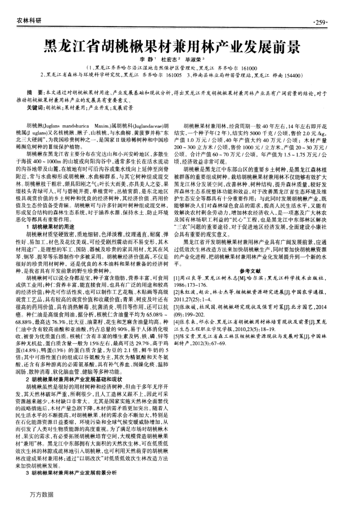 ʡ鱹ļֲҵչǰ
