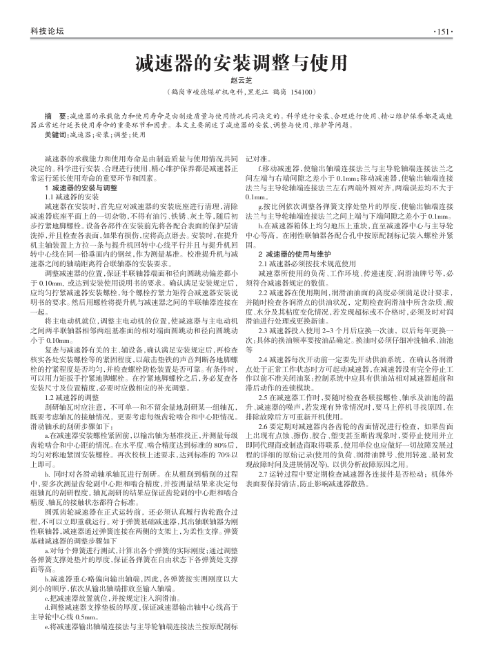 减速器的安装调整与使用