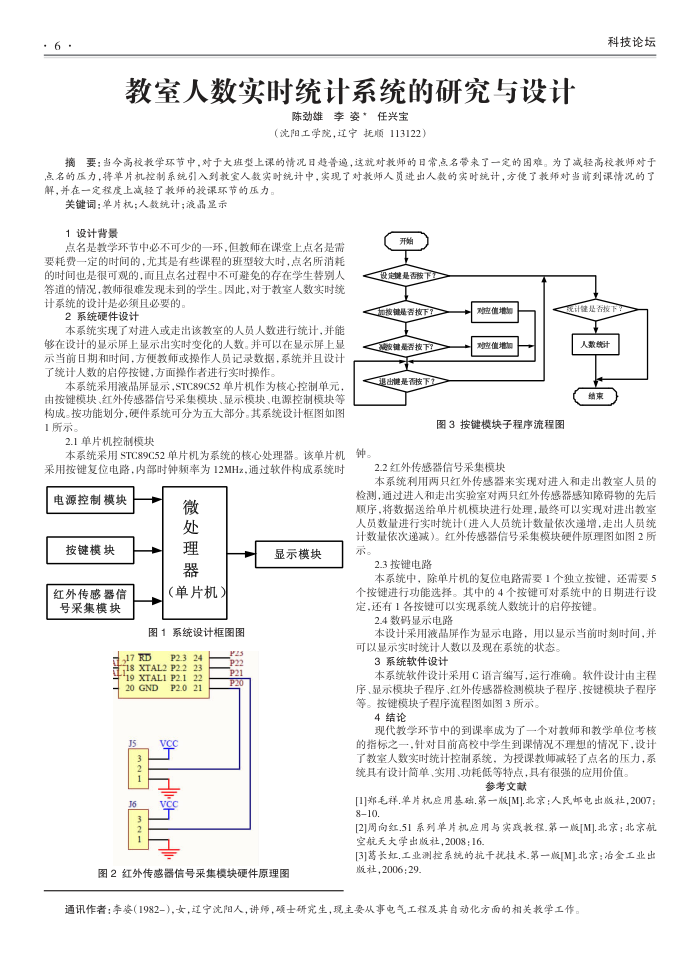教室人数实时统计系统的研究与设计