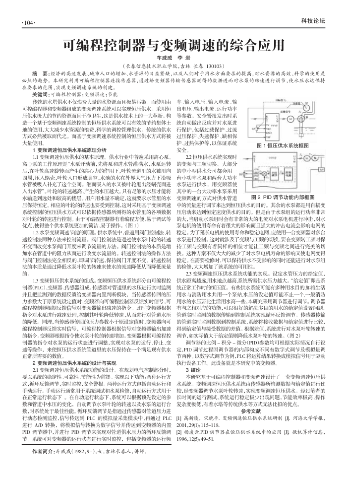 可编程控制器与变频调速的综合应用