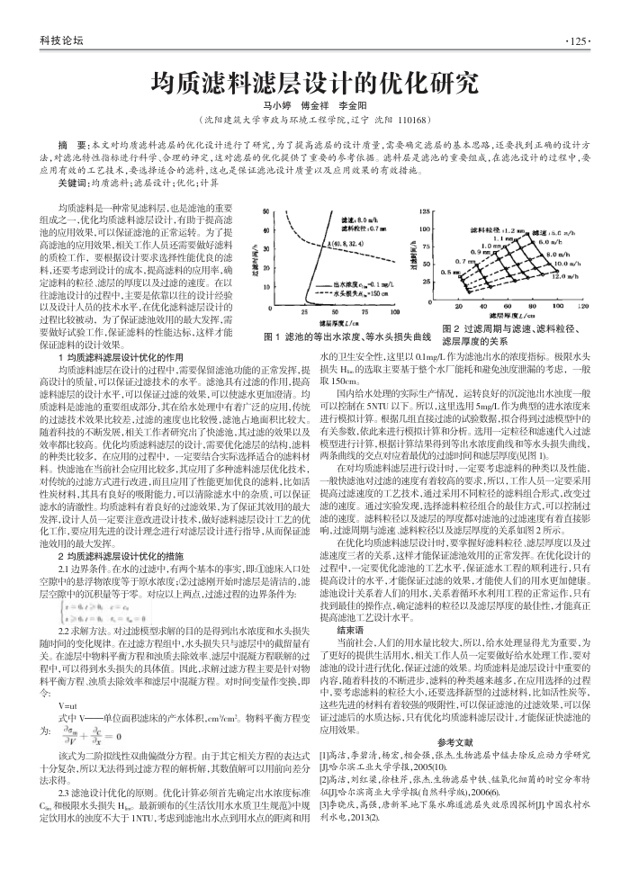 均质滤料滤层设计的优化研究