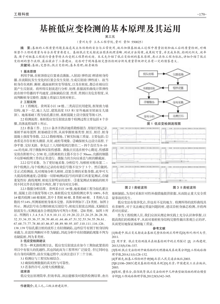 基桩低应变检测的基本原理及其运用
