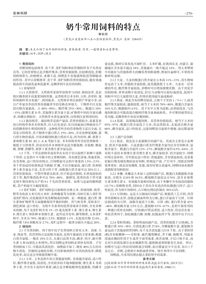 奶牛常用饲料的特点