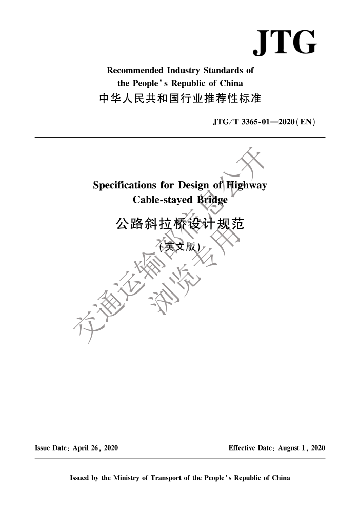 JTG/T 3365-01-2020 ��·б������ƹ淶 Ӣ�İ�