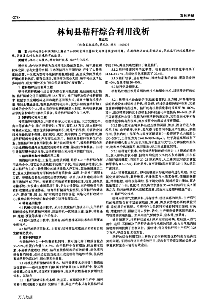 林甸县秸秆综合利用浅析