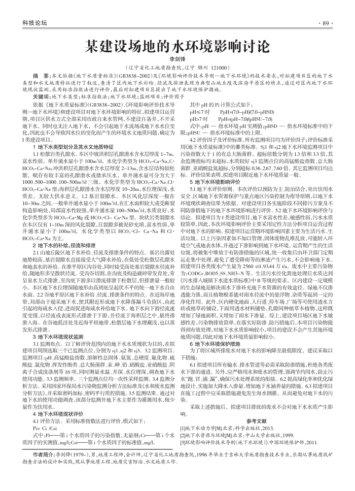 某建设场地的水环境影响讨论