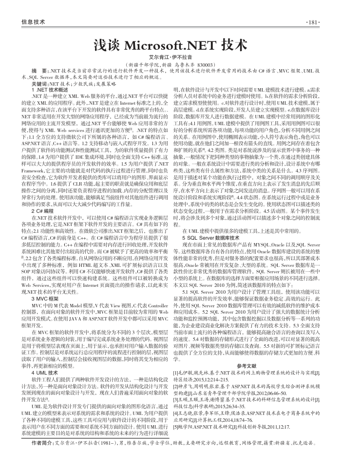 浅谈Microsoft.NET技术