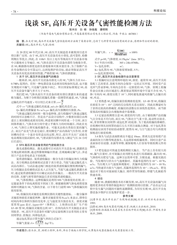 ǳ̸SF6ѹ豸ܼⷽ
