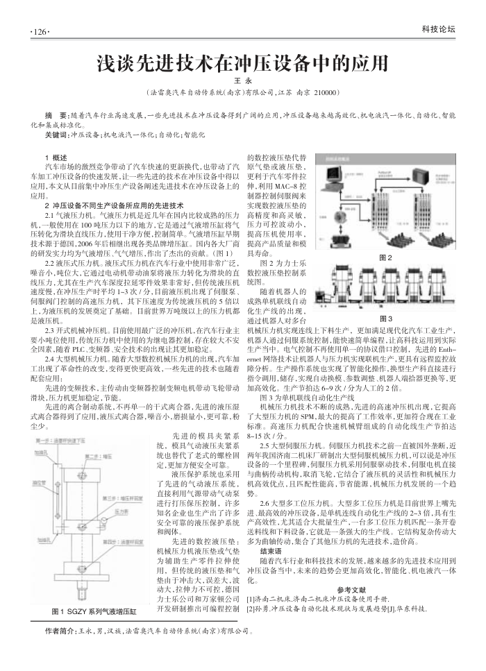 浅谈先进技术在冲压设备中的应用