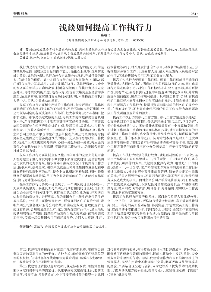 浅谈如何提高工作执行力