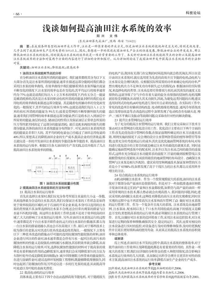 浅谈如何提高油田注水系统的效率