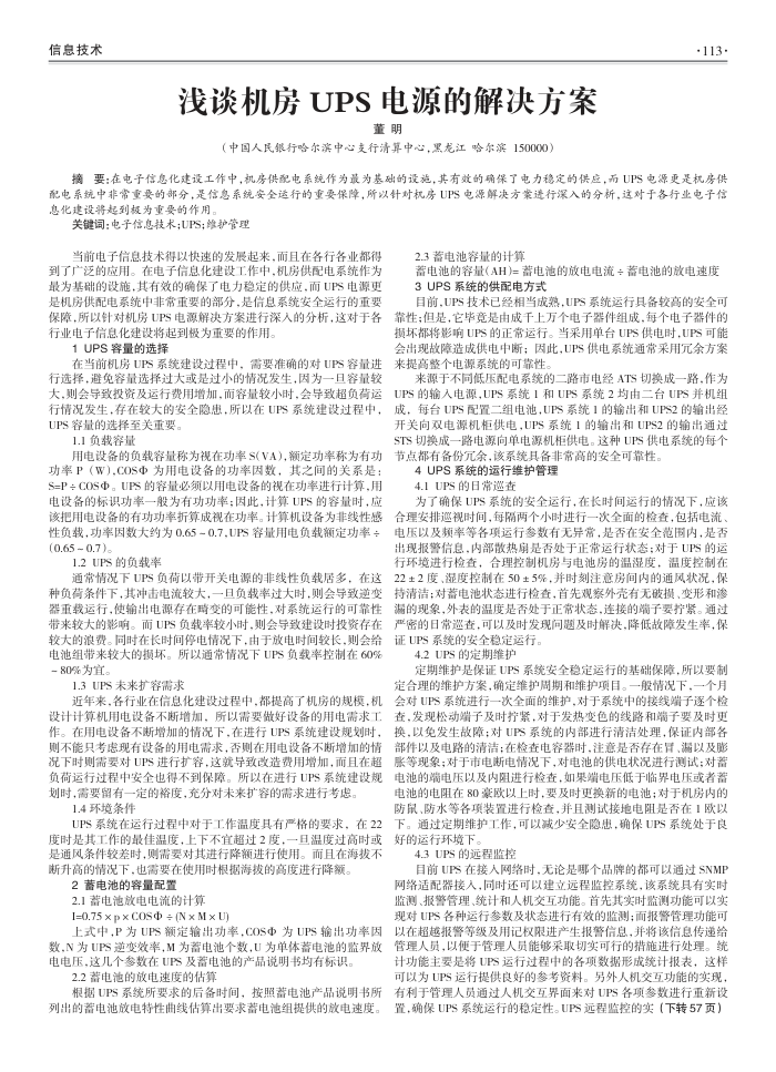 浅谈机房UPS电源的解决方案