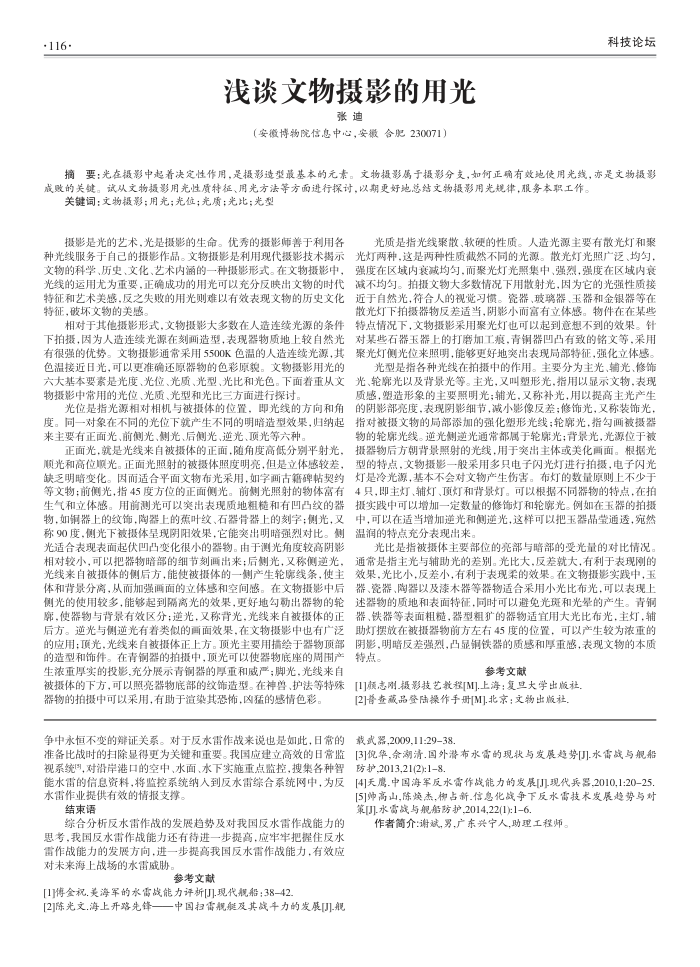 浅谈文物摄影的用光
