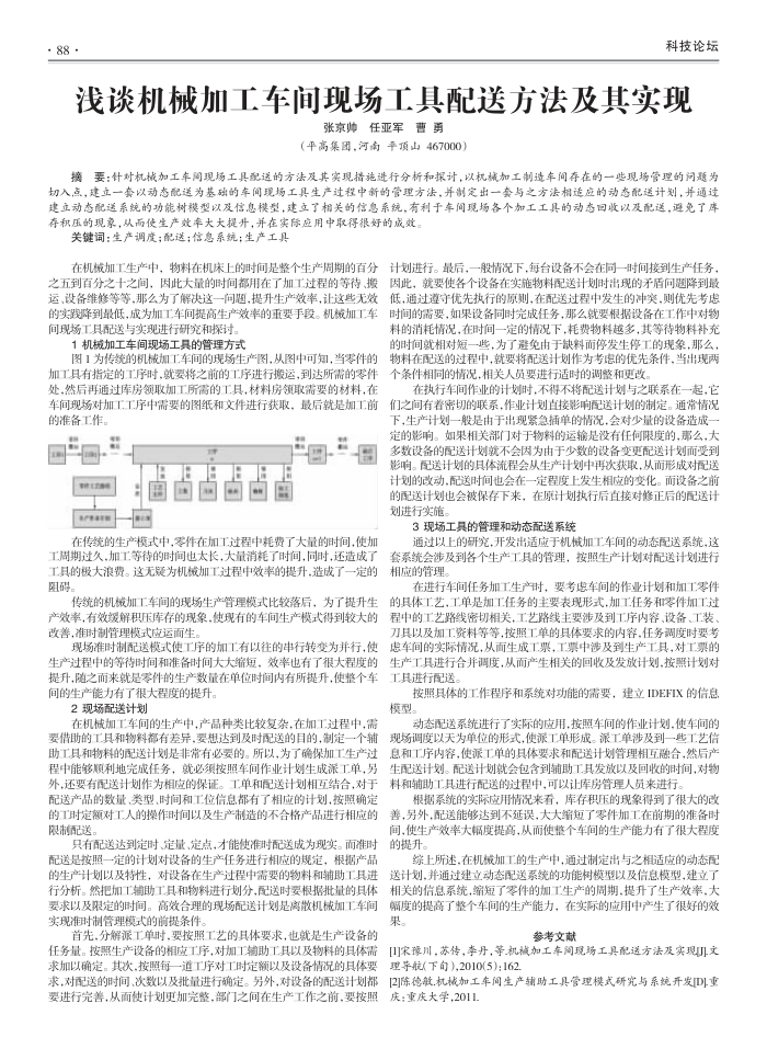 浅谈机械加工车间现场工具配送方法及其实现