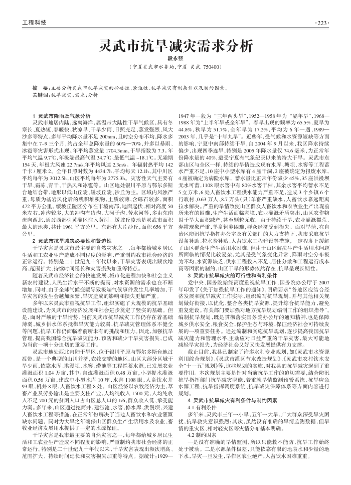 灵武市抗旱减灾需求分析