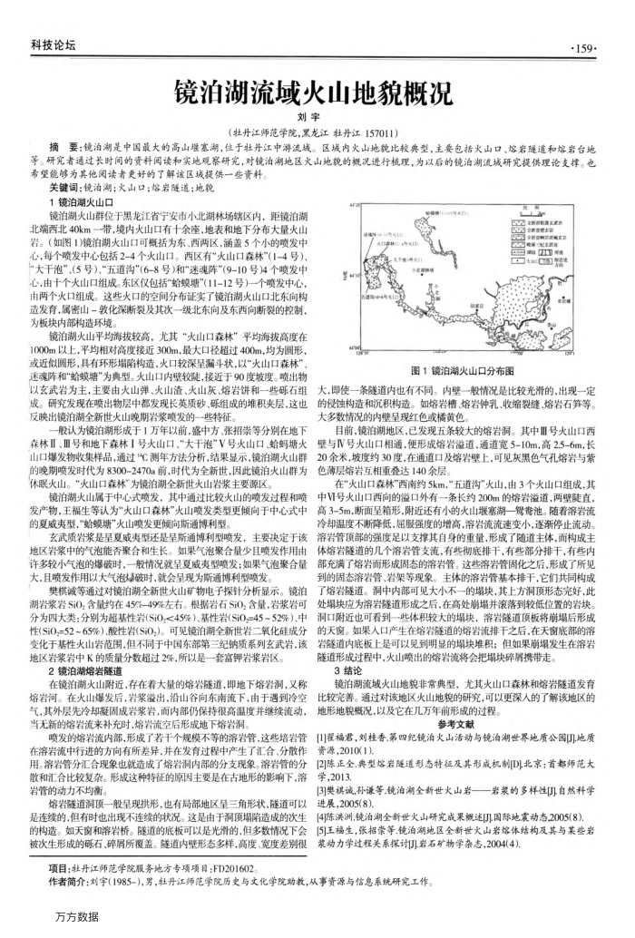 镜泊湖流域火山地貌概况