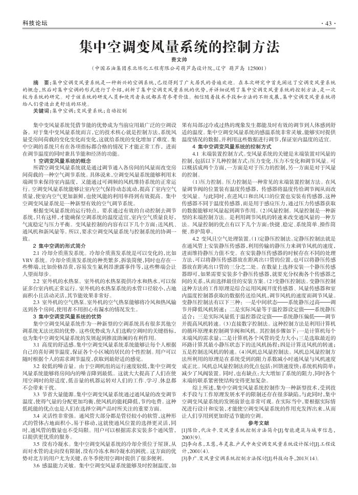 集中空调变风量系统的控制方法