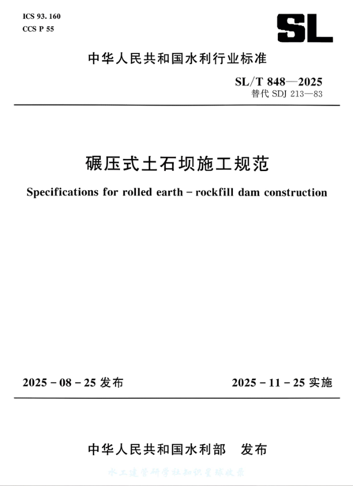 SL/T 848-2025 ��ѹʽ��ʯ��ʩ���淶