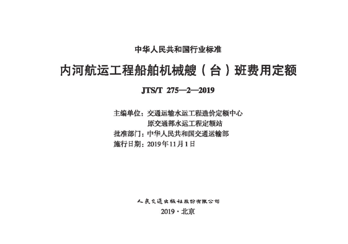 �ںӺ��˹��̴�����е�ѣ�̨������ö��� JTS-T 275-2-2019