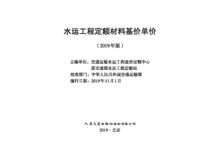 ˮ�˹��̶�����ϻ��۵���(2019��)