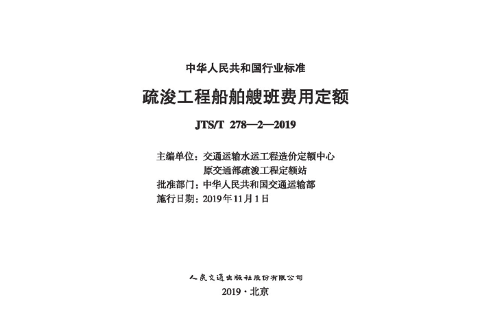 �迣���̴����Ұ���ö��� JTS-T 278-2-2019