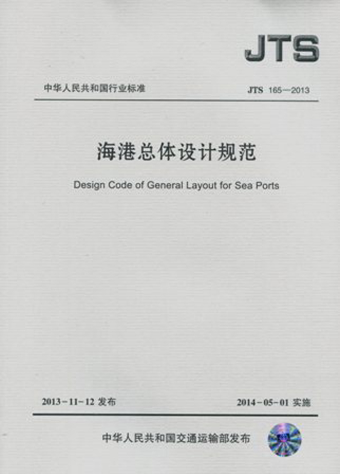����������ƹ淶 JTS 165-2013