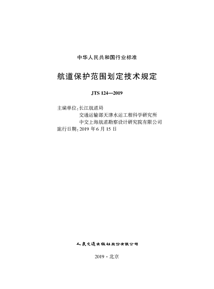 ����������Χ���������涨 JTS 124-2019