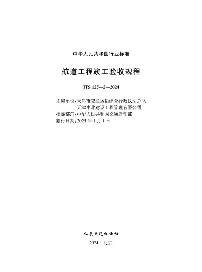 �������̿������չ�� JTS 125-2-2024