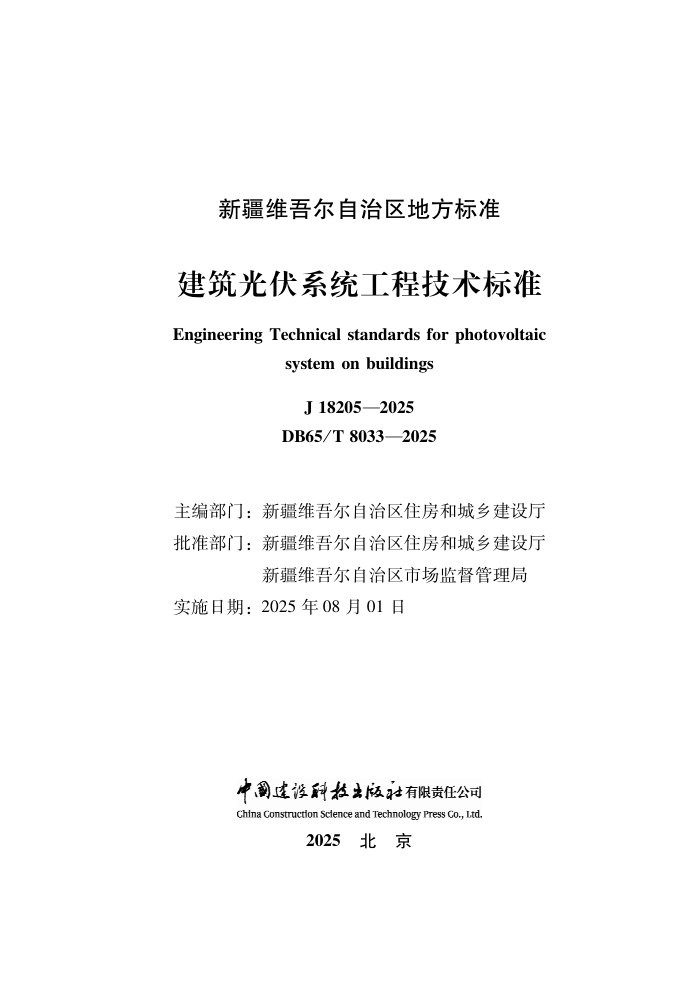 DB65/T 8033-2025 ϵͳ̼׼