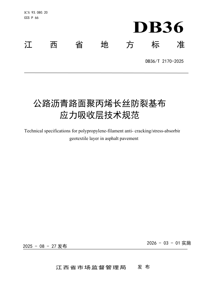 DB36/T 2170-2025 ··۱ϩ˿ѻӦղ㼼淶